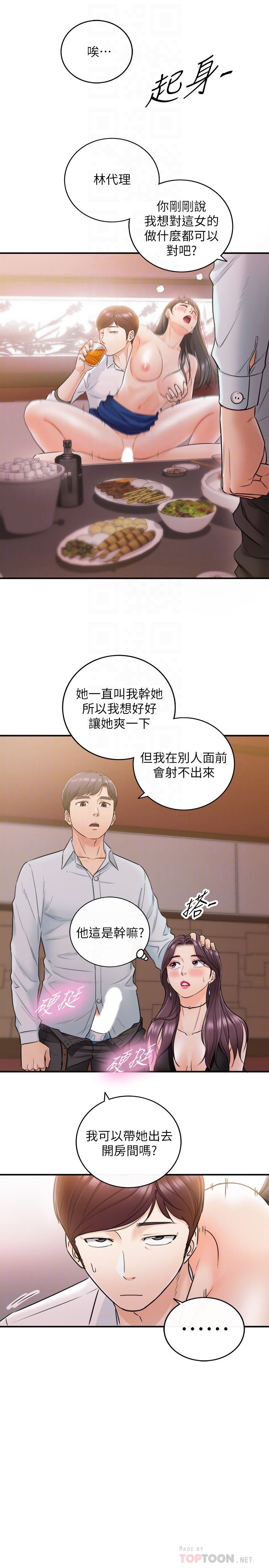 《正妹小主管》漫画 第20话-独乐乐不如众乐乐