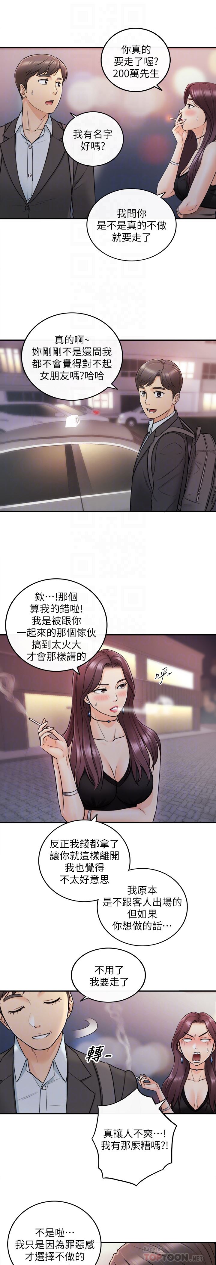 《正妹小主管》漫画 第20话-独乐乐不如众乐乐