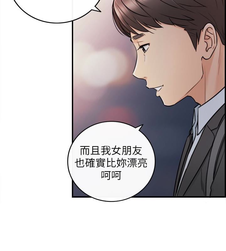 《正妹小主管》漫画 第20话-独乐乐不如众乐乐