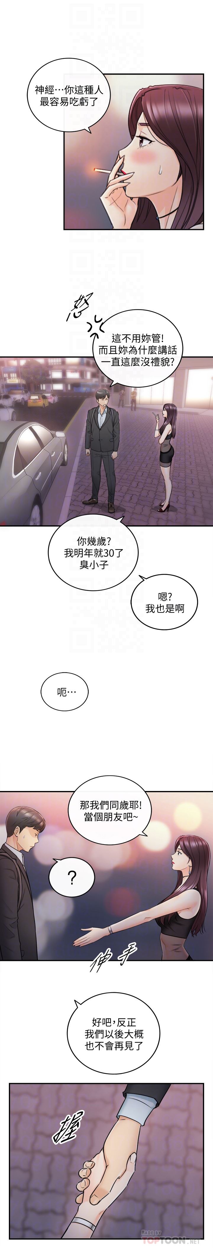 《正妹小主管》漫画 第20话-独乐乐不如众乐乐