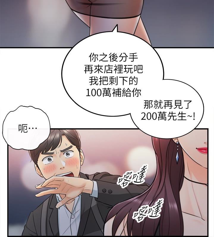 《正妹小主管》漫画 第20话-独乐乐不如众乐乐