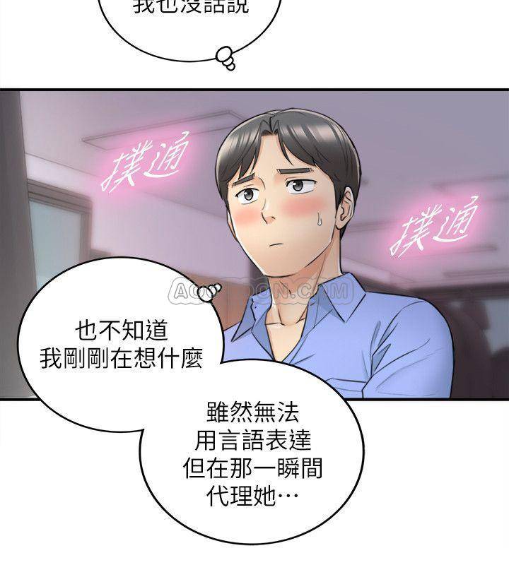 《正妹小主管》漫画 第24话 - 敏惠诱人的洗澡服