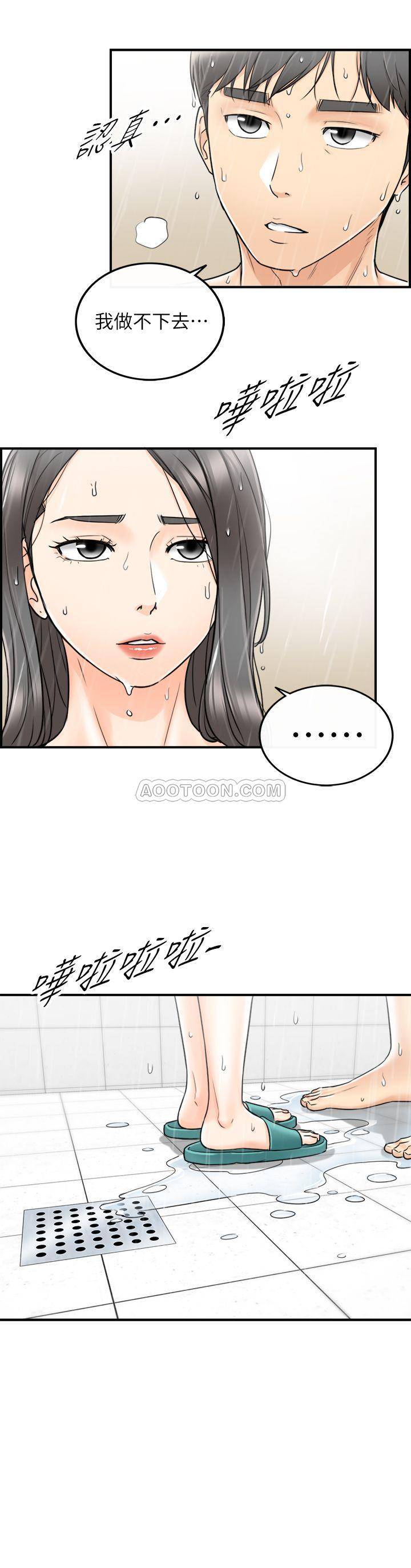 《正妹小主管》漫画 第24话 - 敏惠诱人的洗澡服