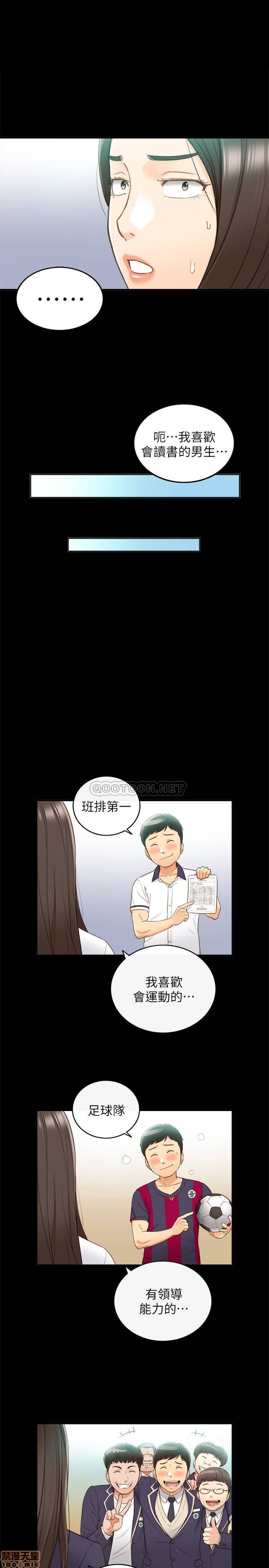 《正妹小主管》漫画 第51话 - 跟敏惠的第一次