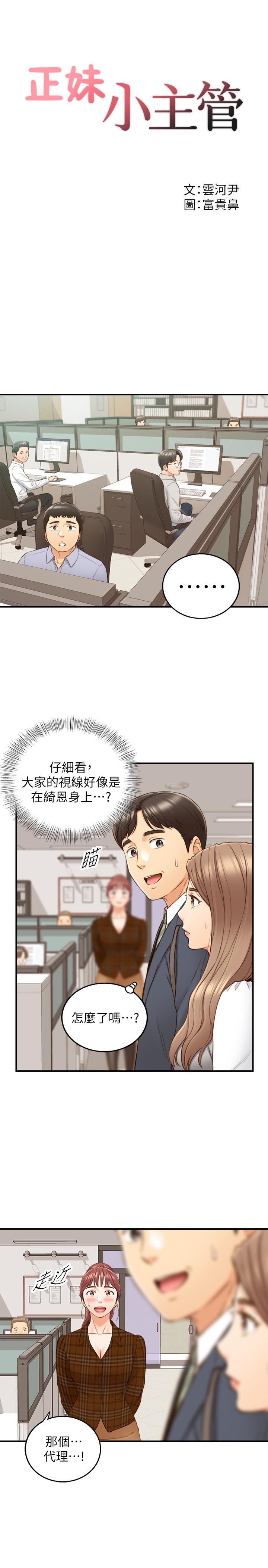 《正妹小主管》漫画 第74话 - 想挽回承浩的敏惠