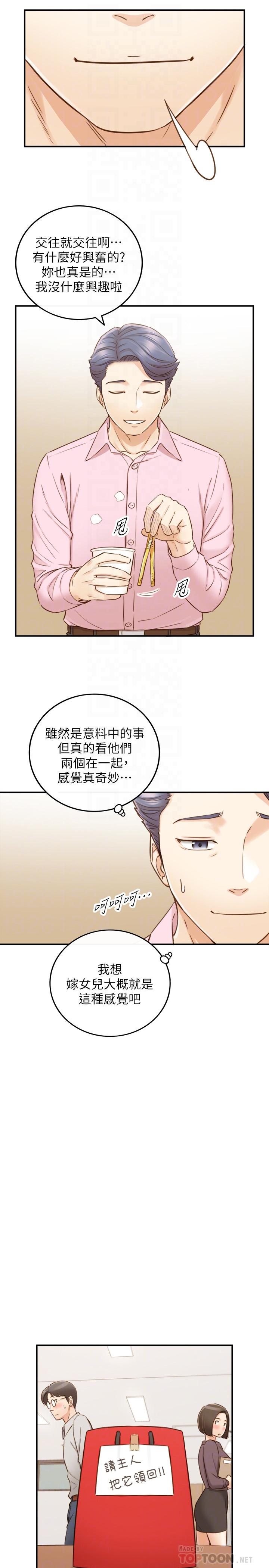 《正妹小主管》漫画 第74话 - 想挽回承浩的敏惠