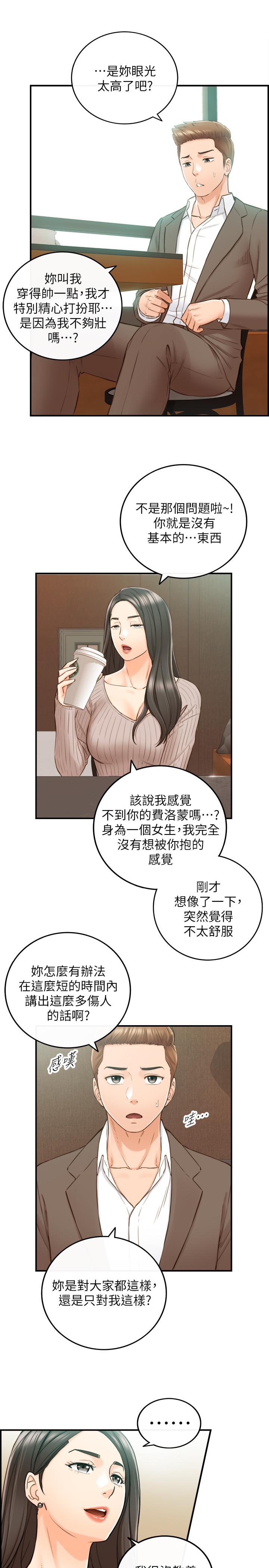 《正妹小主管》漫画 第74话 - 想挽回承浩的敏惠