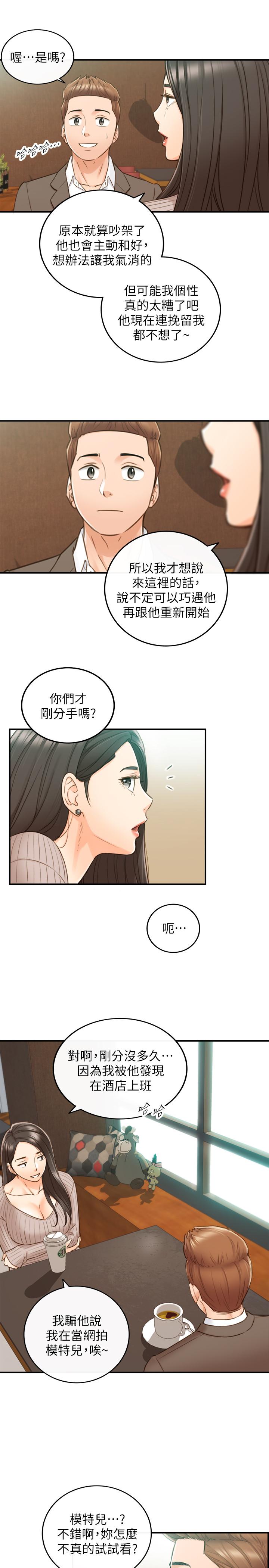 《正妹小主管》漫画 第74话 - 想挽回承浩的敏惠