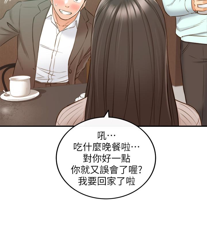 《正妹小主管》漫画 第74话 - 想挽回承浩的敏惠