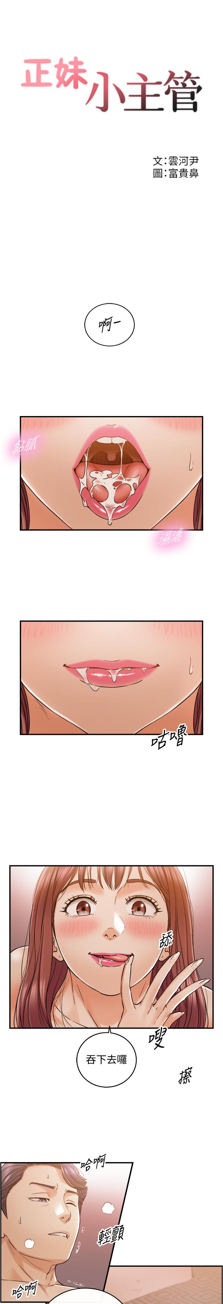 《正妹小主管》漫画 第83话 这次就放过你，给我舔…