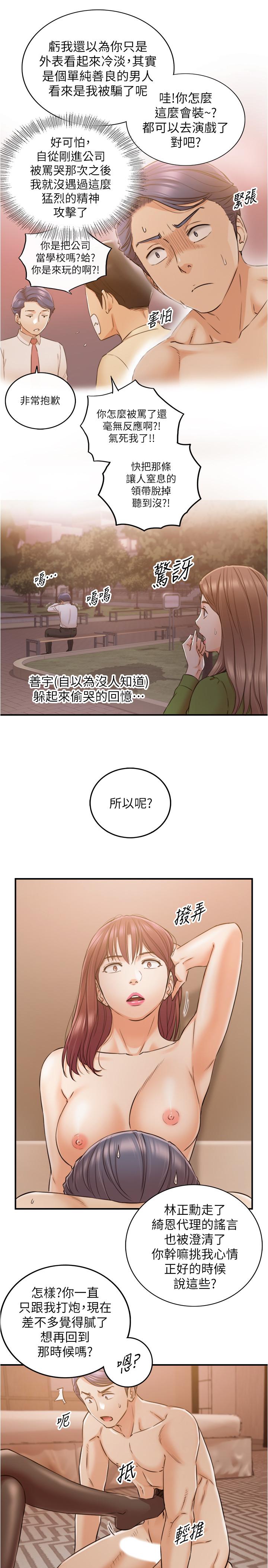 《正妹小主管》漫画 第83话 这次就放过你，给我舔…