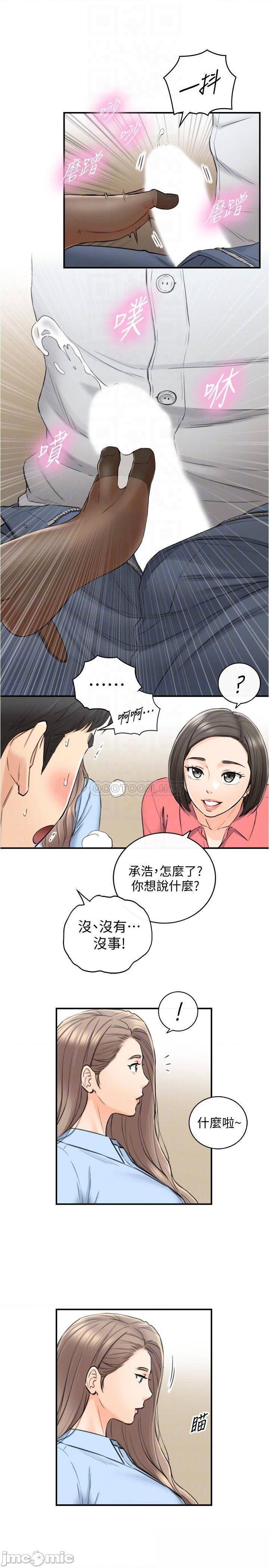 《正妹小主管》漫画 第92话 绮恩灵活的脚技