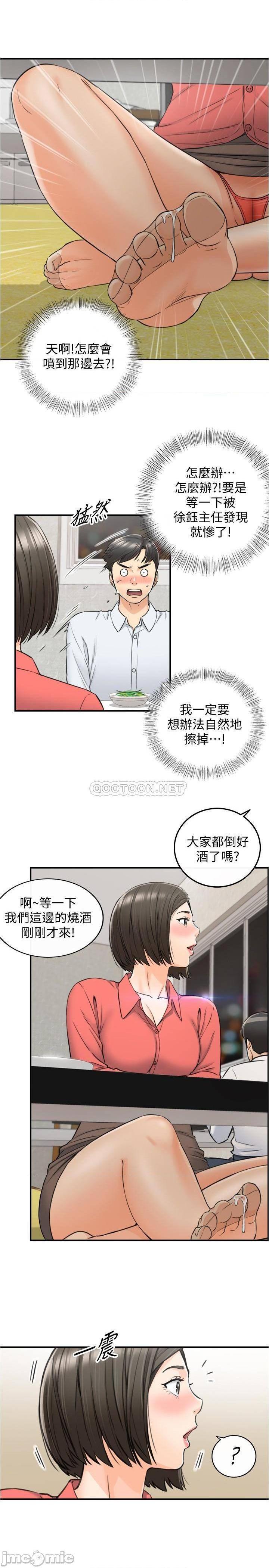 《正妹小主管》漫画 第92话 绮恩灵活的脚技