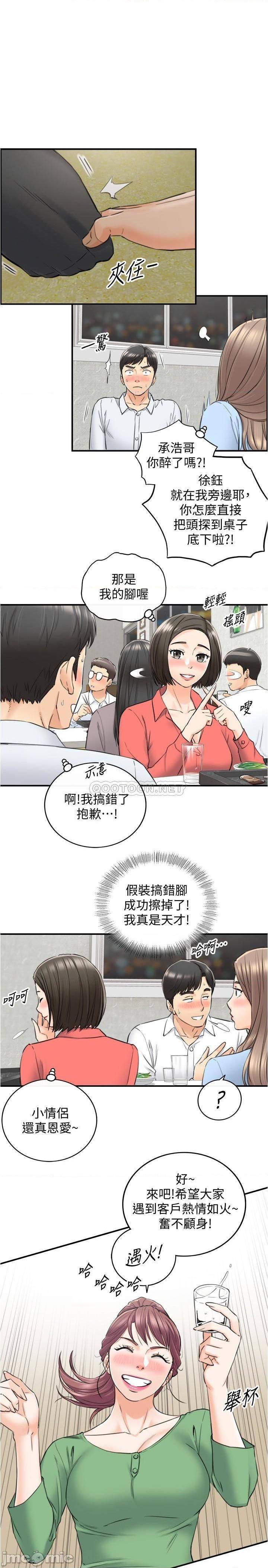 《正妹小主管》漫画 第92话 绮恩灵活的脚技