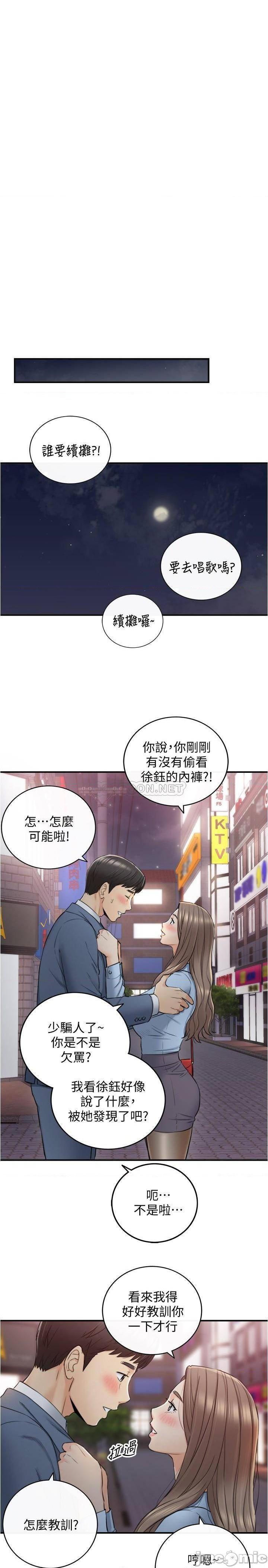 《正妹小主管》漫画 第92话 绮恩灵活的脚技