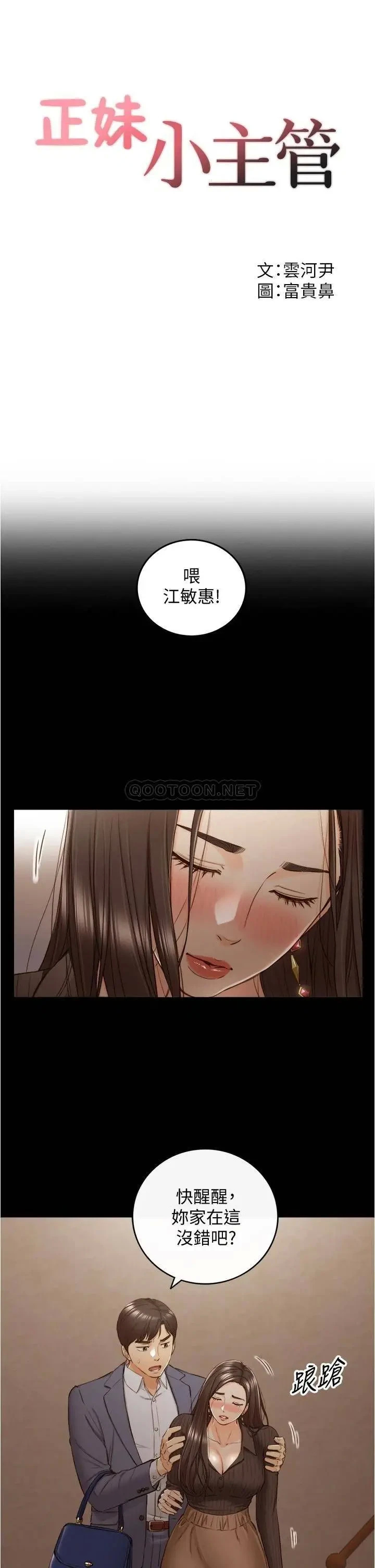 《正妹小主管》漫画 第94话 在我身上留下最后的痕迹吧