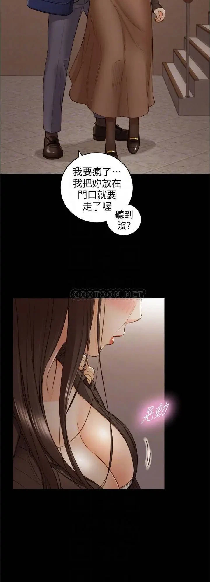 《正妹小主管》漫画 第94话 在我身上留下最后的痕迹吧