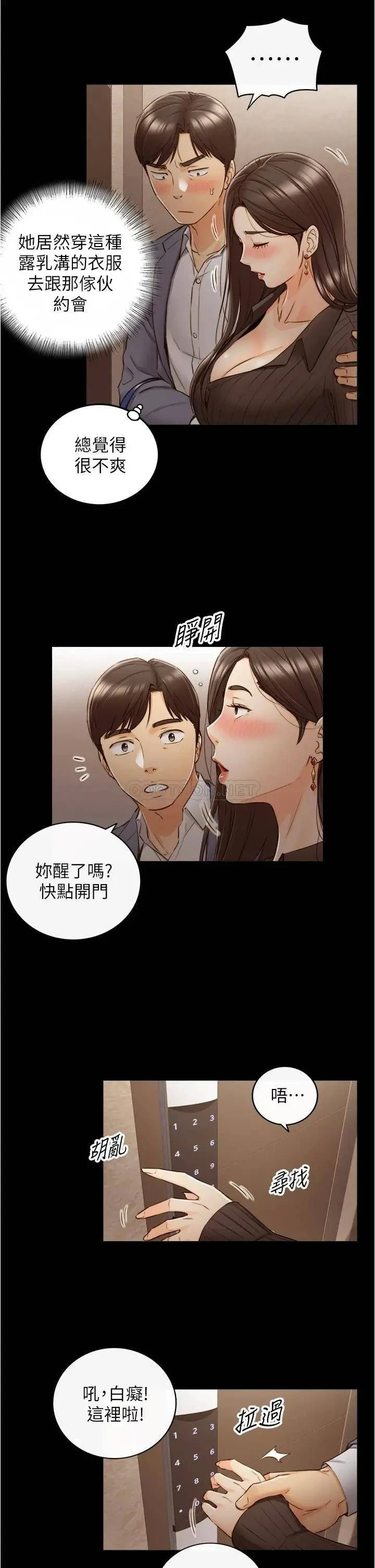 《正妹小主管》漫画 第94话 在我身上留下最后的痕迹吧