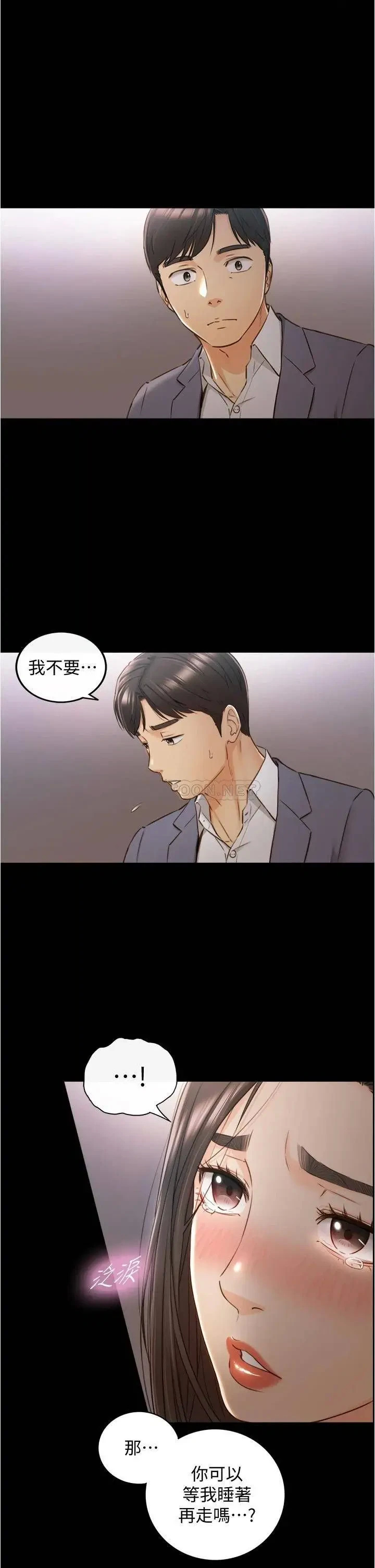 《正妹小主管》漫画 第94话 在我身上留下最后的痕迹吧