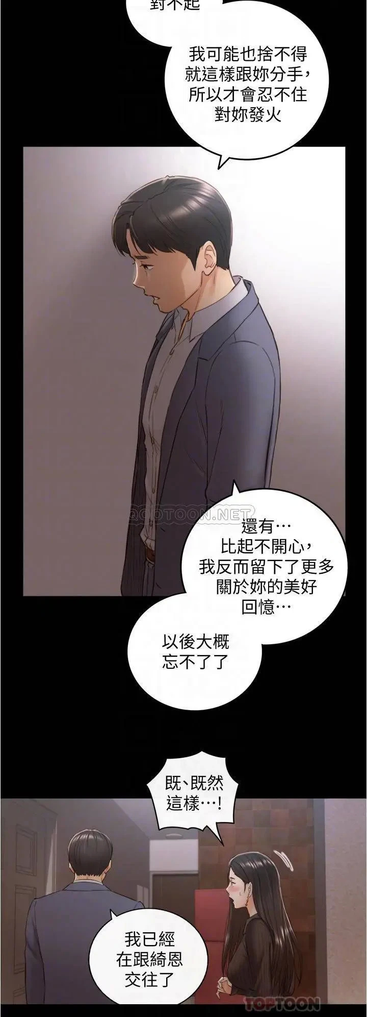 《正妹小主管》漫画 第94话 在我身上留下最后的痕迹吧