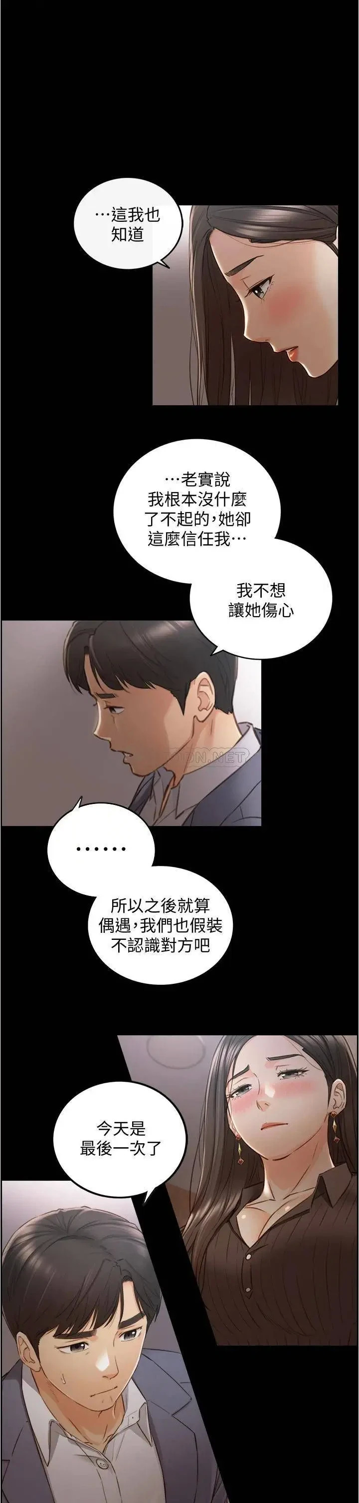 《正妹小主管》漫画 第94话 在我身上留下最后的痕迹吧