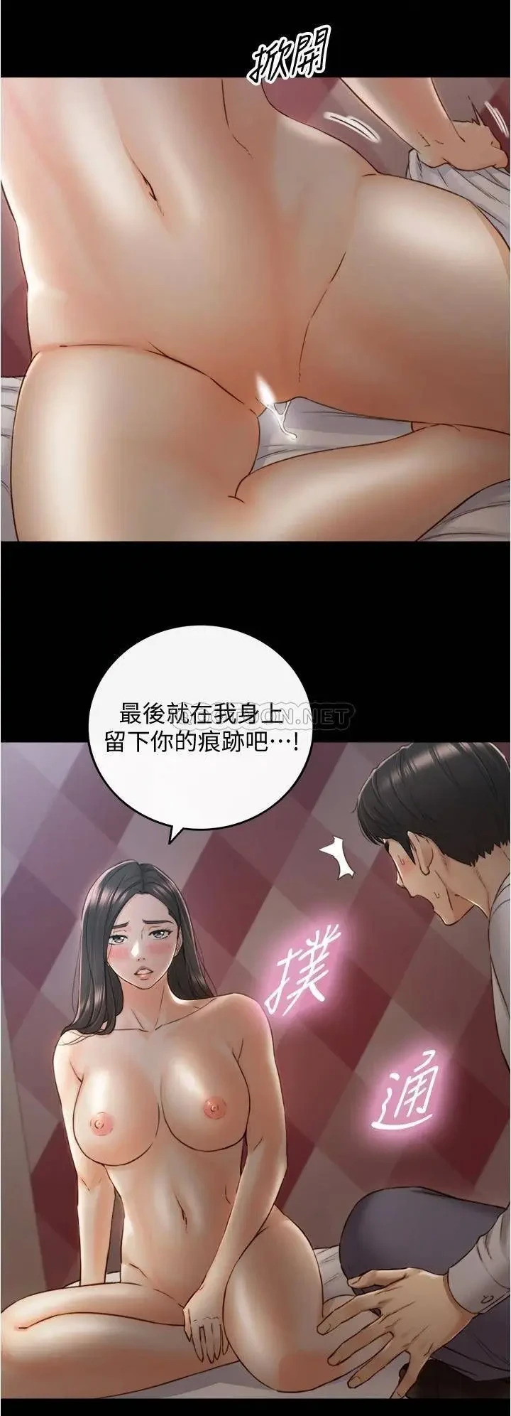 《正妹小主管》漫画 第94话 在我身上留下最后的痕迹吧