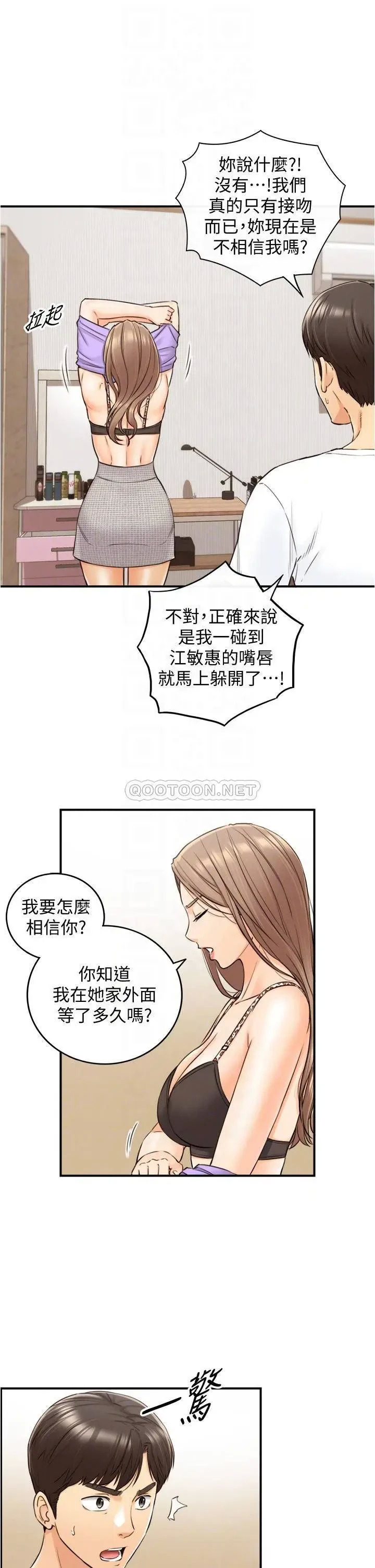 《正妹小主管》漫画 第96话 我也搞劈腿就扯平了