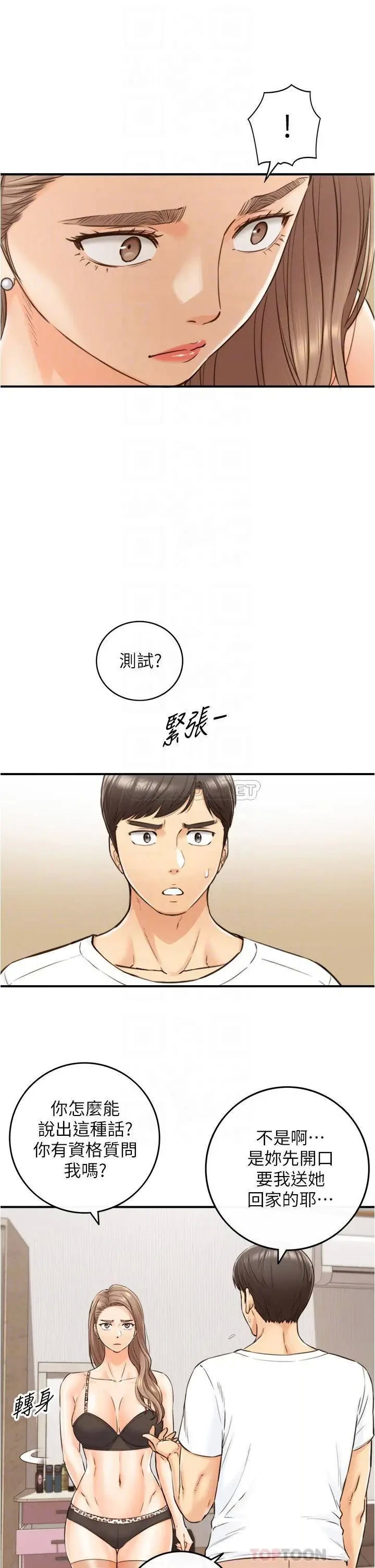 《正妹小主管》漫画 第96话 我也搞劈腿就扯平了