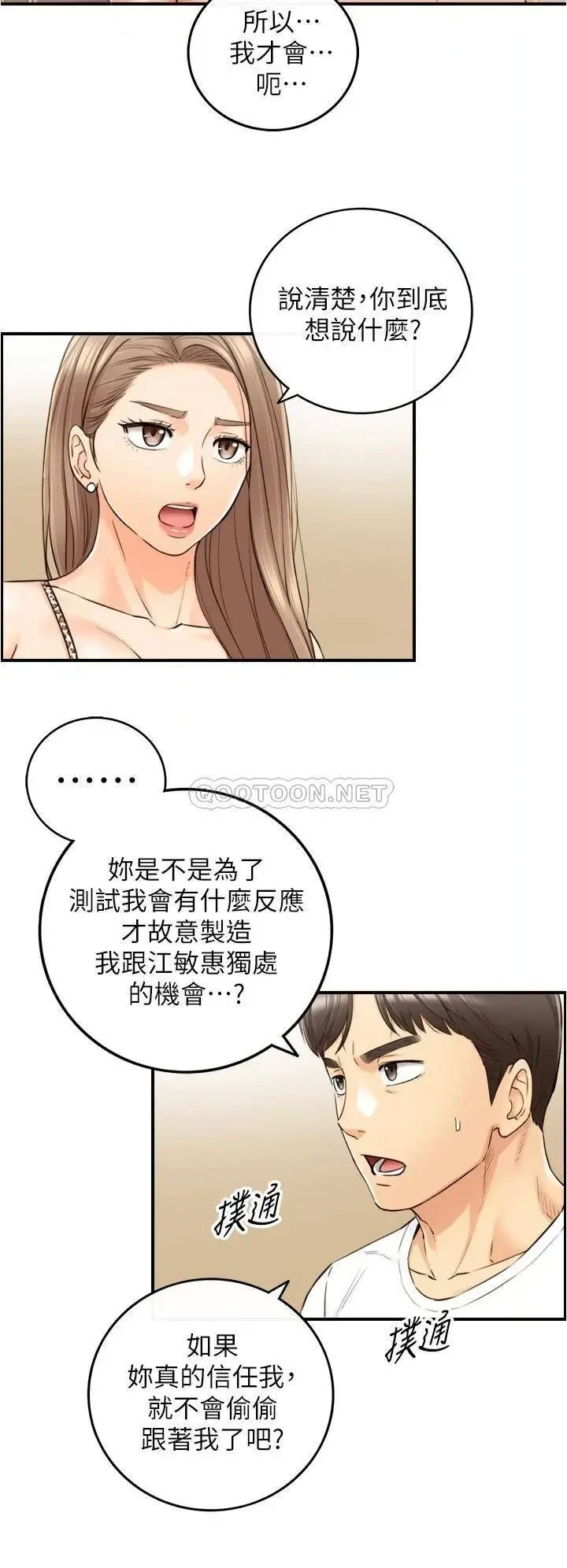 《正妹小主管》漫画 第96话 我也搞劈腿就扯平了