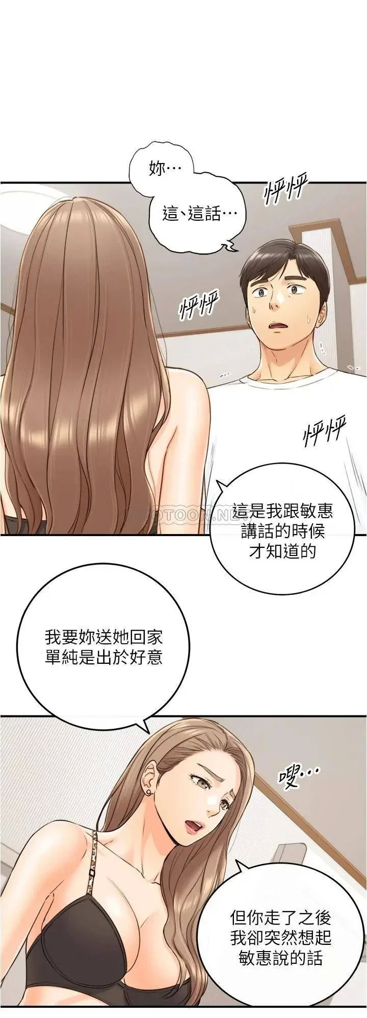 《正妹小主管》漫画 第96话 我也搞劈腿就扯平了