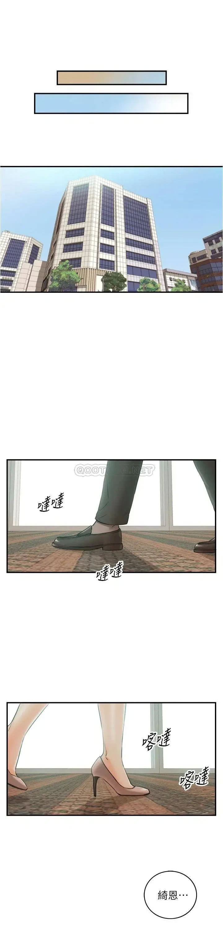 《正妹小主管》漫画 第96话 我也搞劈腿就扯平了