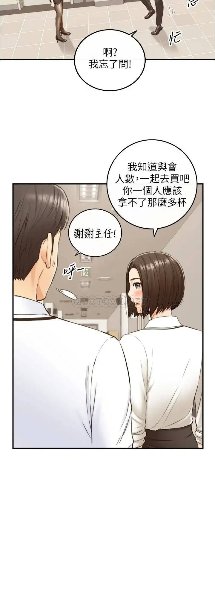 《正妹小主管》漫画 第100话 我来帮你擦一擦