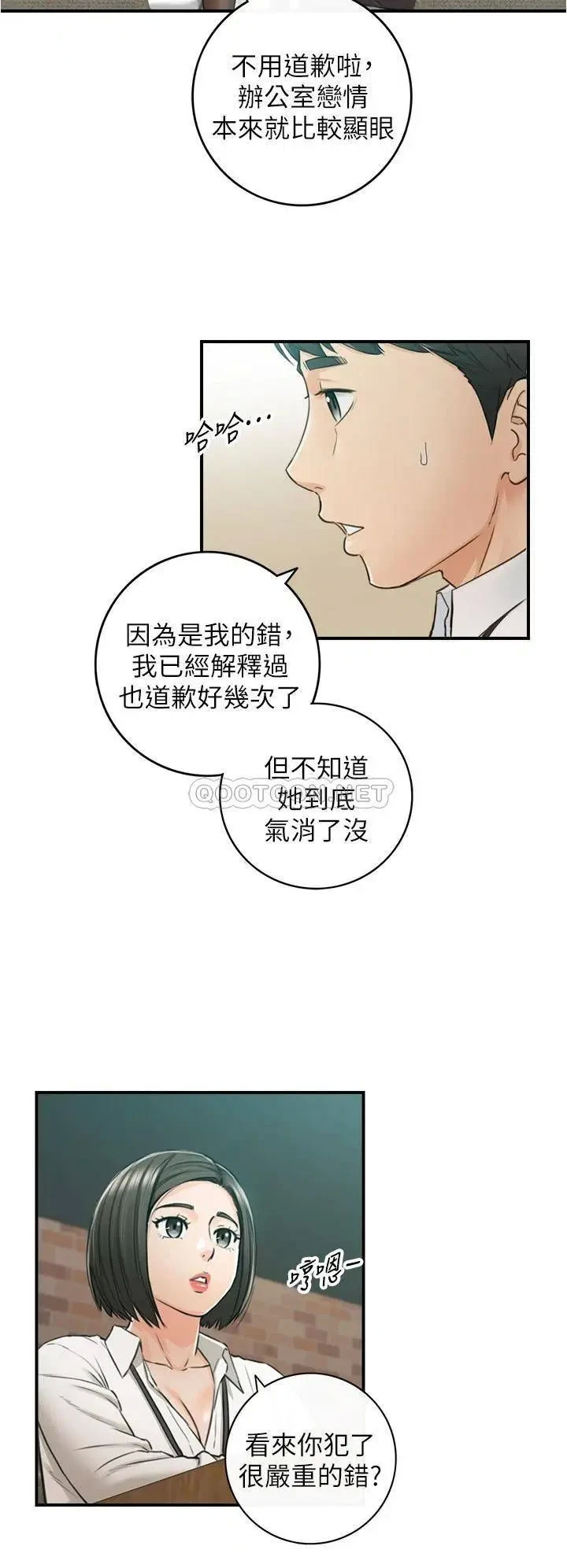 《正妹小主管》漫画 第100话 我来帮你擦一擦