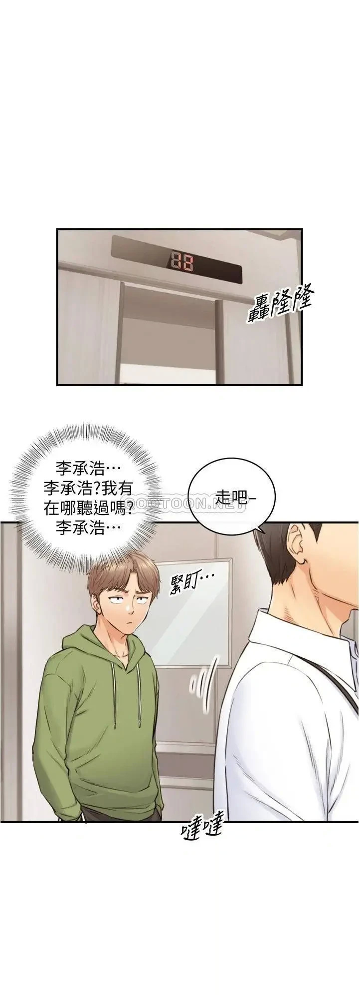 《正妹小主管》漫画 第100话 我来帮你擦一擦