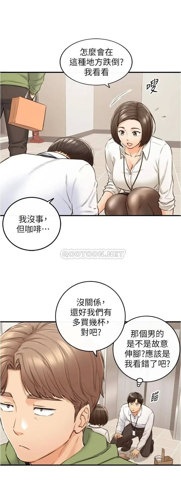 《正妹小主管》漫画 第100话 我来帮你擦一擦