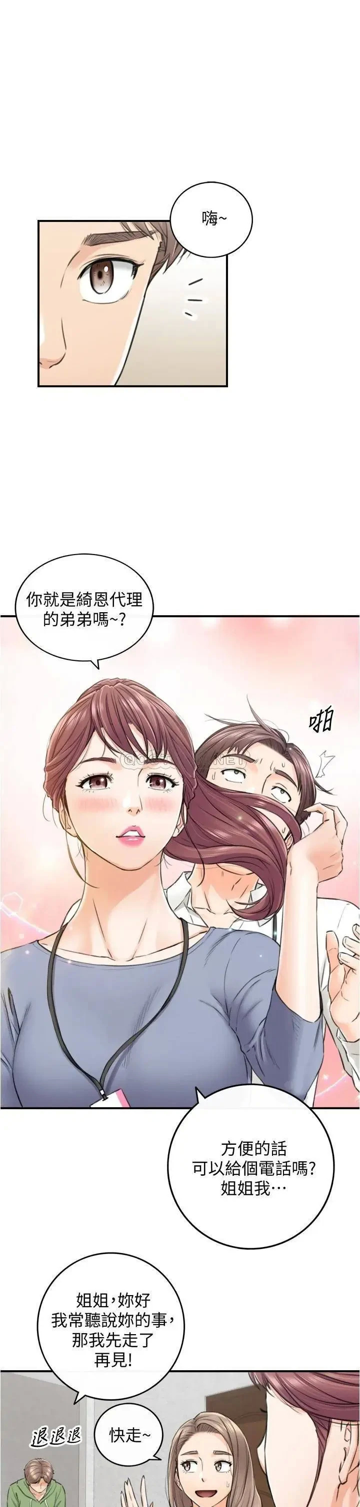 《正妹小主管》漫画 第100话 我来帮你擦一擦