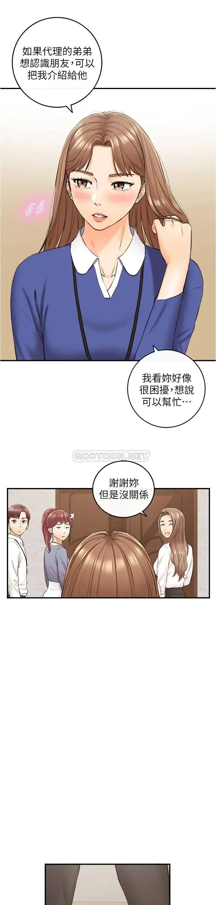 《正妹小主管》漫画 第100话 我来帮你擦一擦