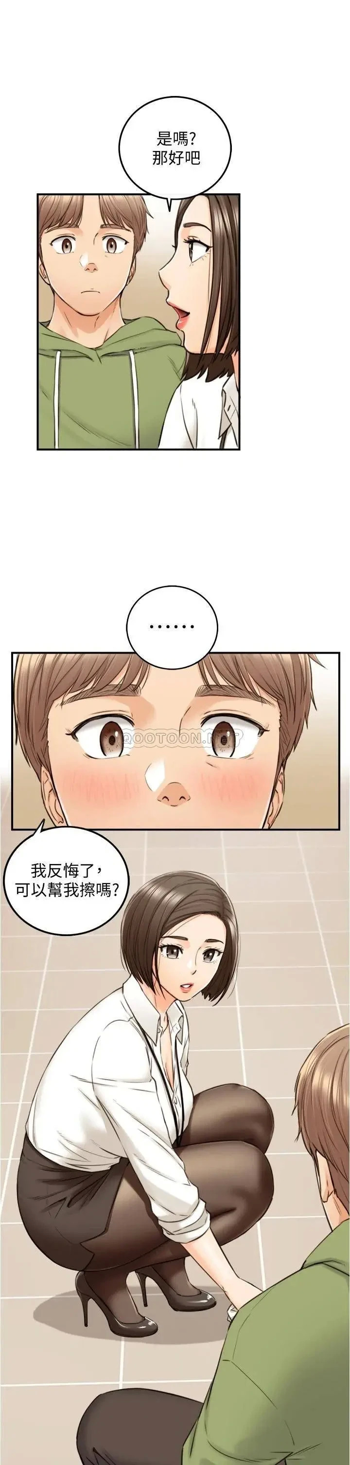 《正妹小主管》漫画 第100话 我来帮你擦一擦