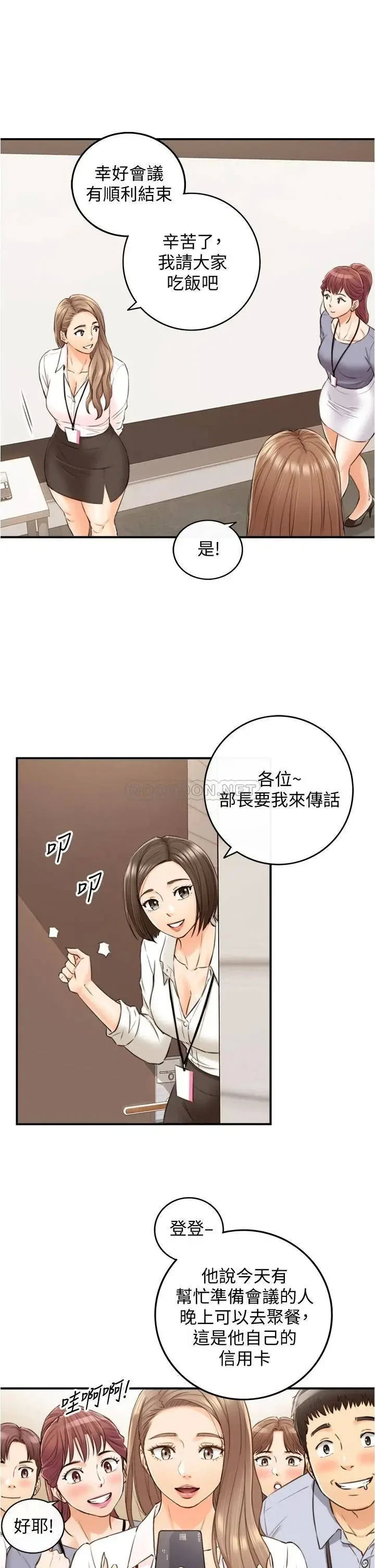 《正妹小主管》漫画 第100话 我来帮你擦一擦