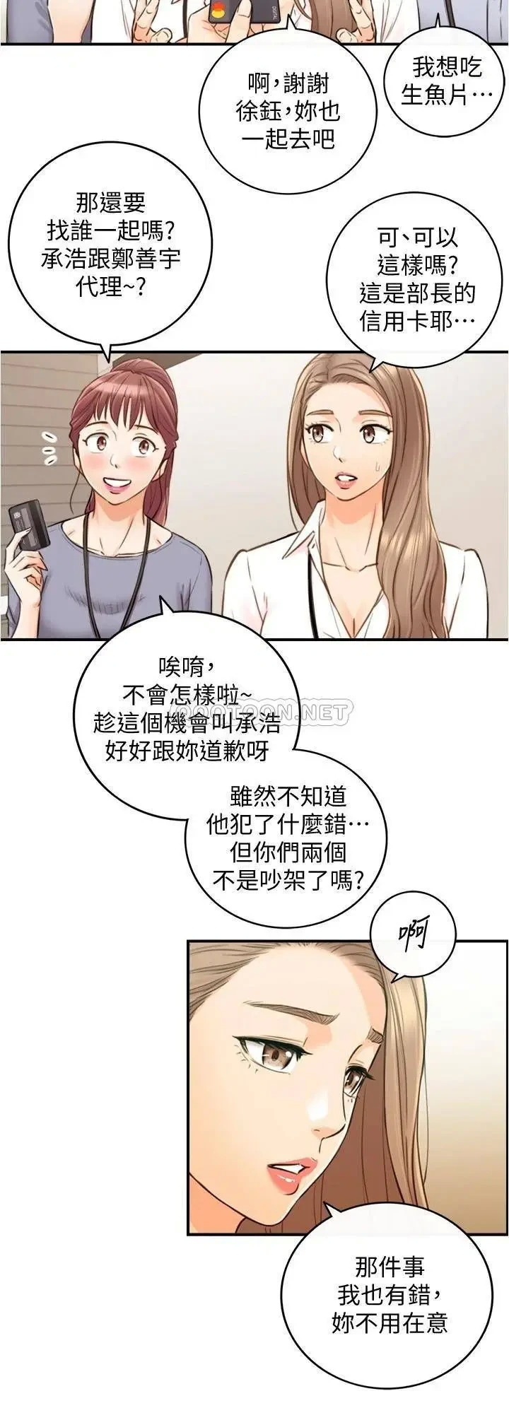 《正妹小主管》漫画 第100话 我来帮你擦一擦