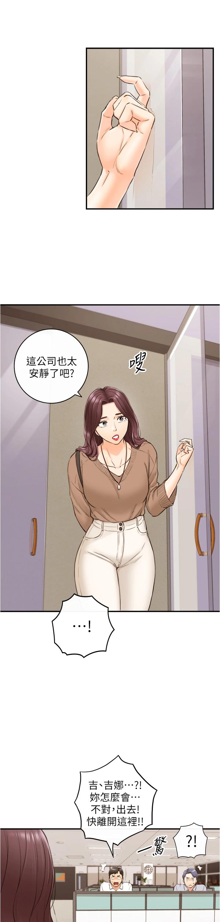 《正妹小主管》漫画 第101话-昨晚到底发生了什么事