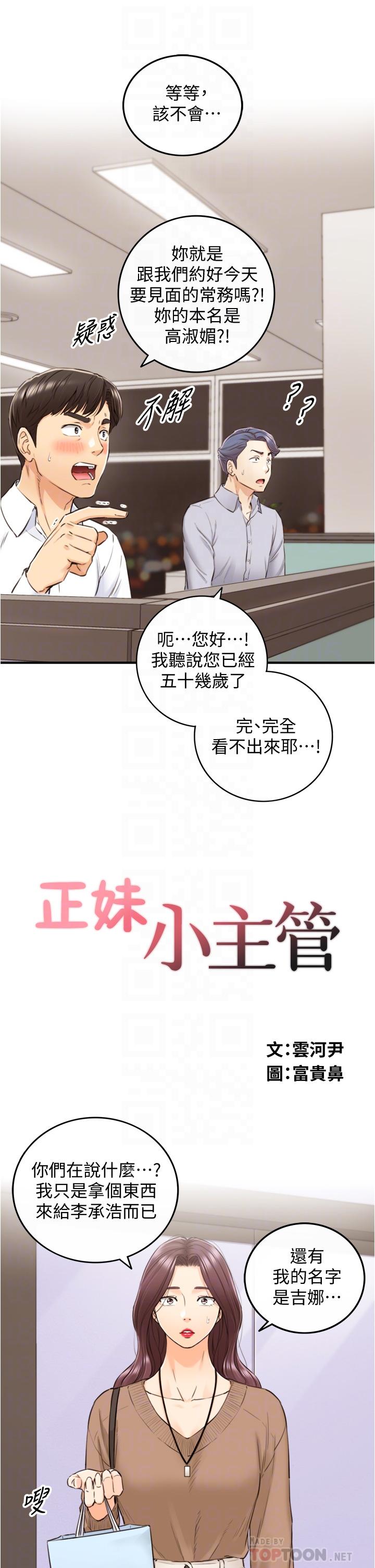 《正妹小主管》漫画 第101话-昨晚到底发生了什么事