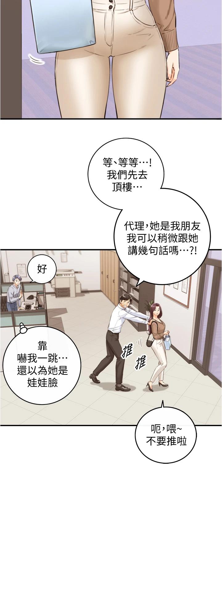 《正妹小主管》漫画 第101话-昨晚到底发生了什么事