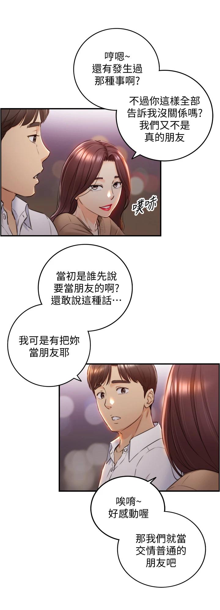 《正妹小主管》漫画 第101话-昨晚到底发生了什么事