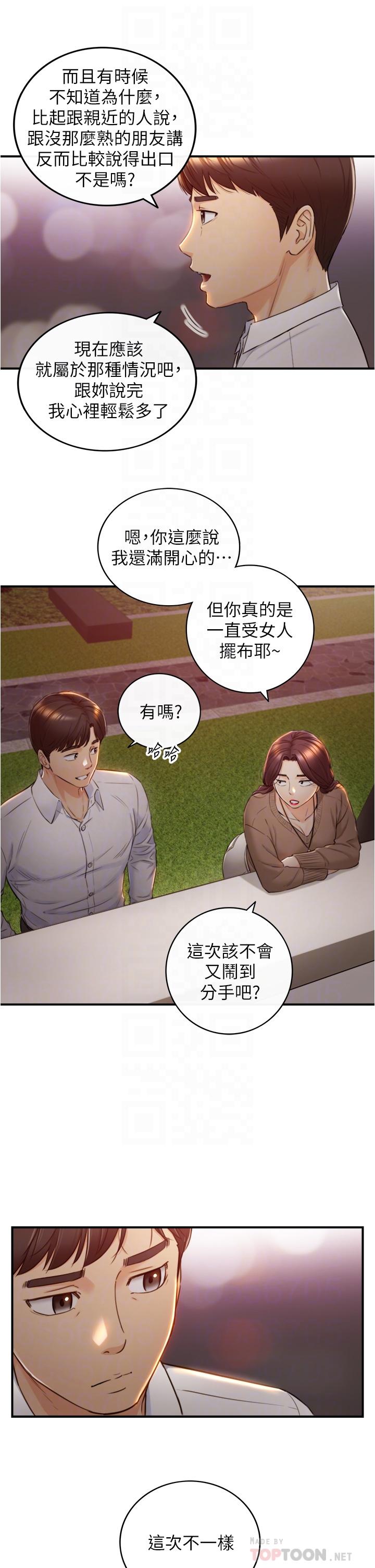 《正妹小主管》漫画 第101话-昨晚到底发生了什么事