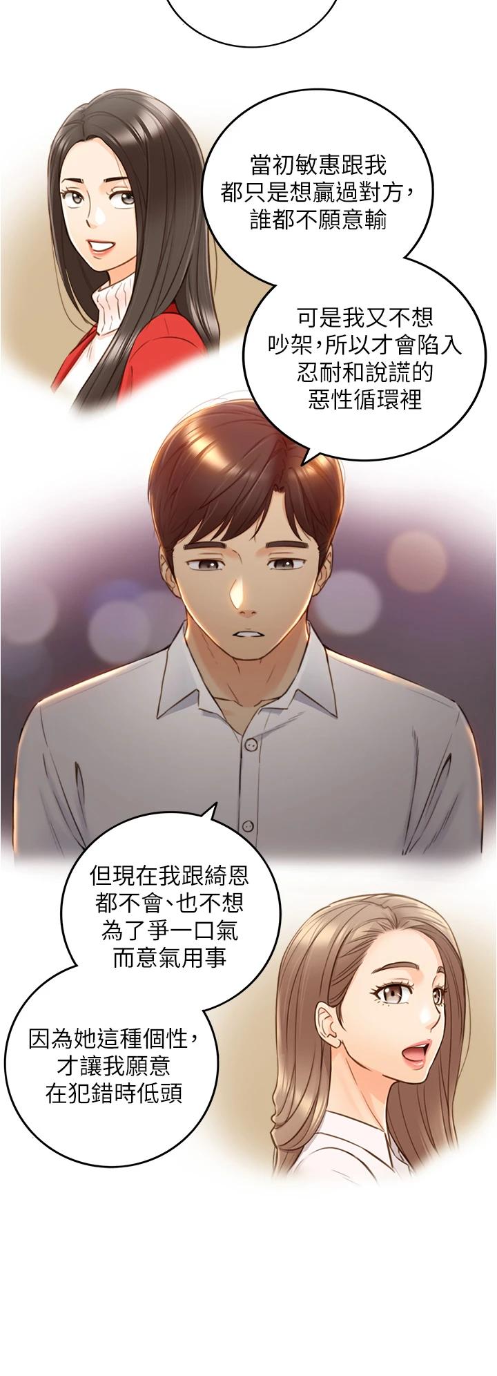 《正妹小主管》漫画 第101话-昨晚到底发生了什么事