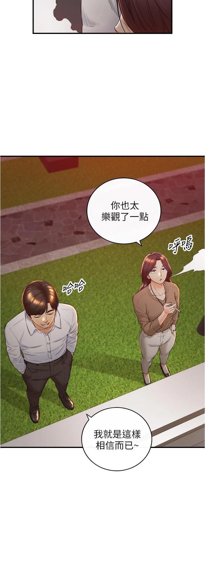 《正妹小主管》漫画 第101话-昨晚到底发生了什么事