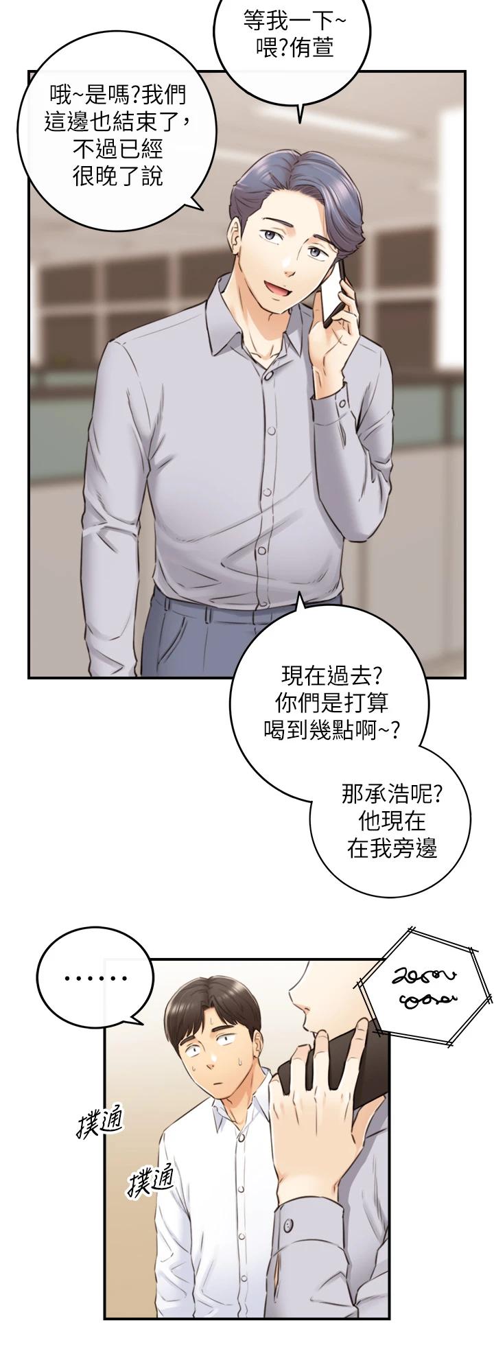 《正妹小主管》漫画 第101话-昨晚到底发生了什么事