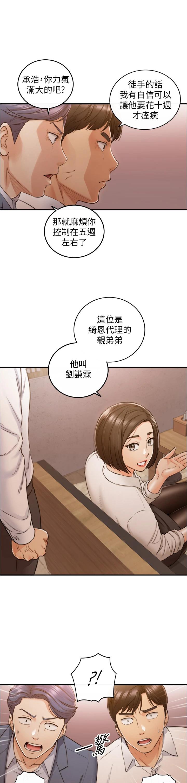 《正妹小主管》漫画 第101话-昨晚到底发生了什么事