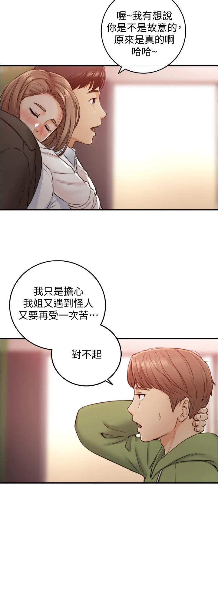 《正妹小主管》漫画 第101话-昨晚到底发生了什么事